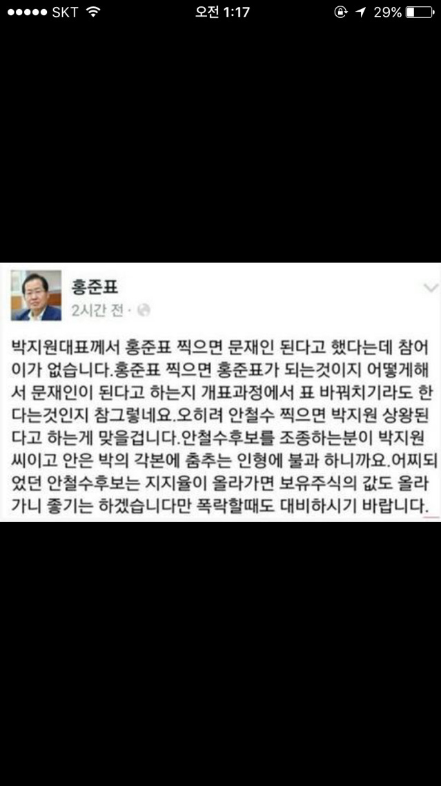 안철수 지지하기 전에 생각해봤으면 하는 점들 | 인스티즈