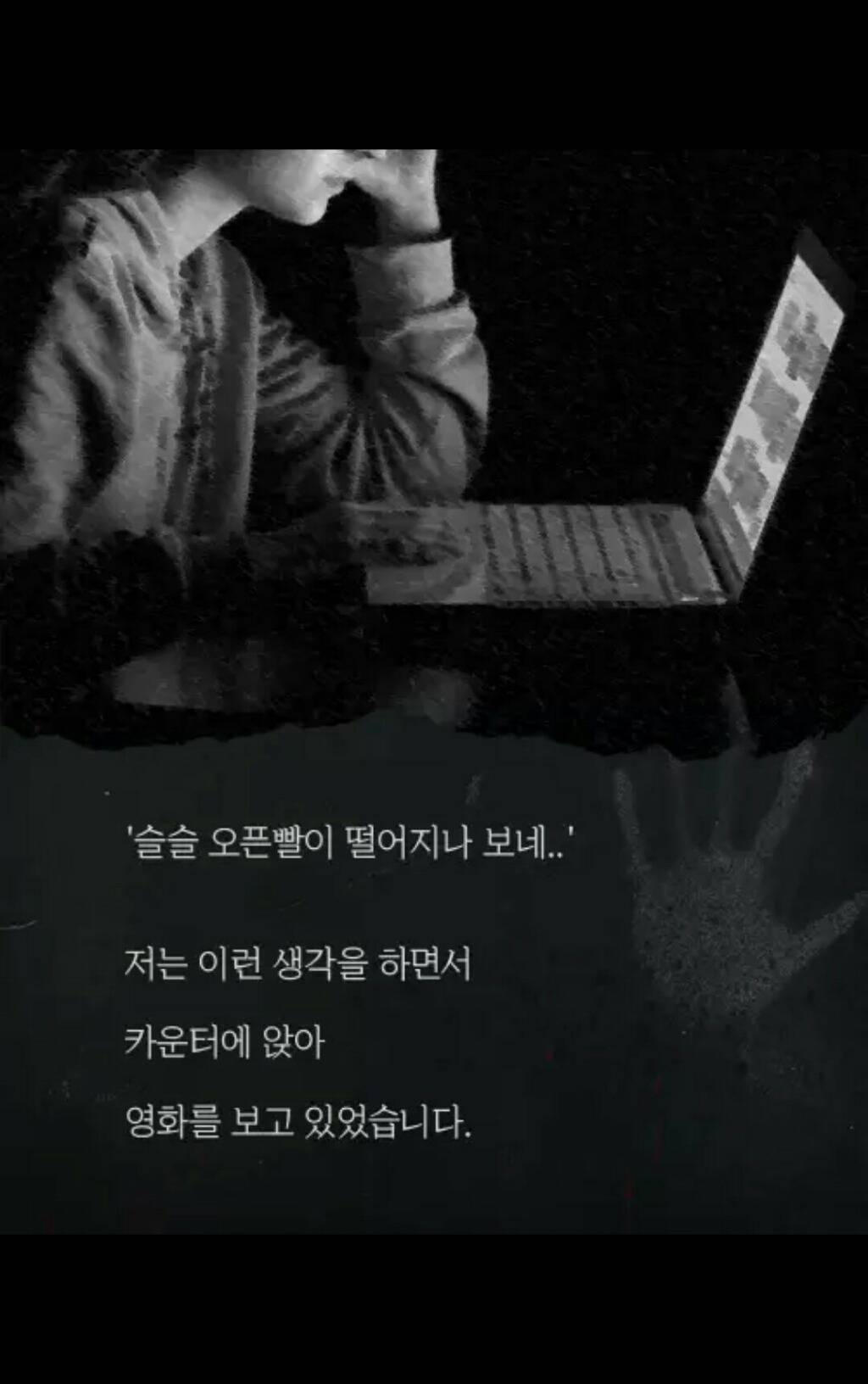 PC방을 찾아 온 의문의 여자 손님 (무서움주의) | 인스티즈