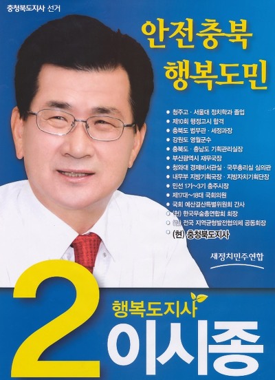 충북의 해찬들로 불릴만한 이시종 충북지사.jpg | 인스티즈