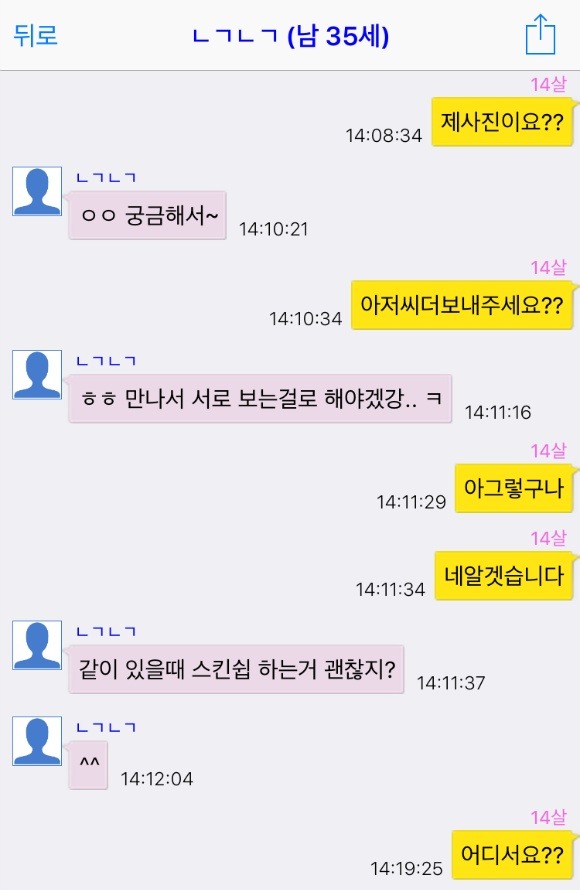 대한민국 유부남들의 소아성애 | 인스티즈