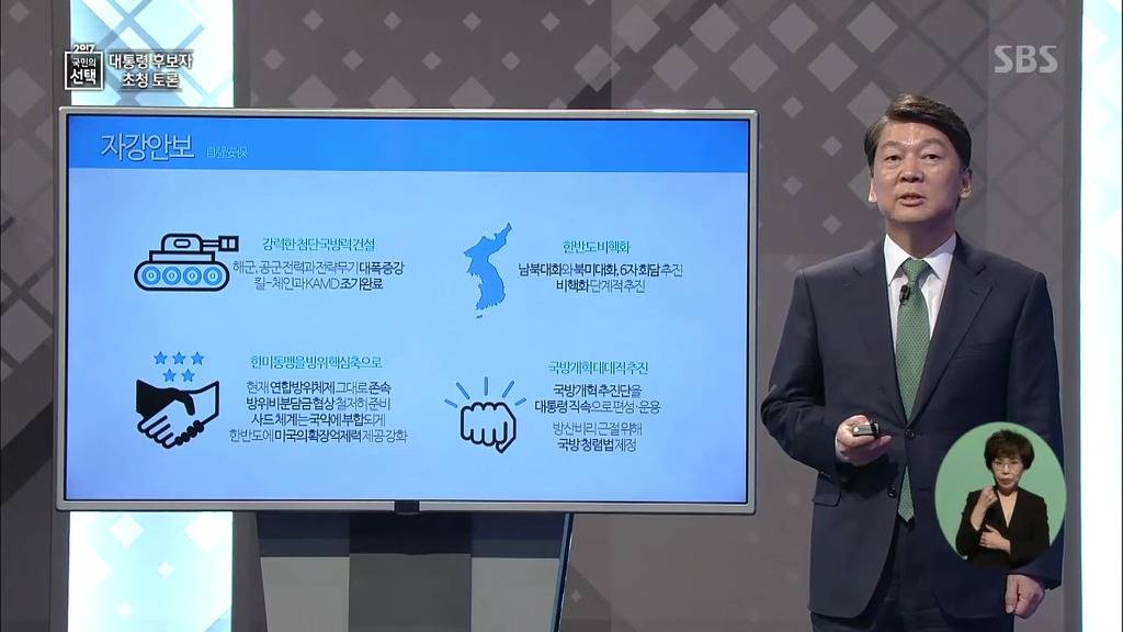 국민의당 안철수 대선토론 PT 발표 | 인스티즈