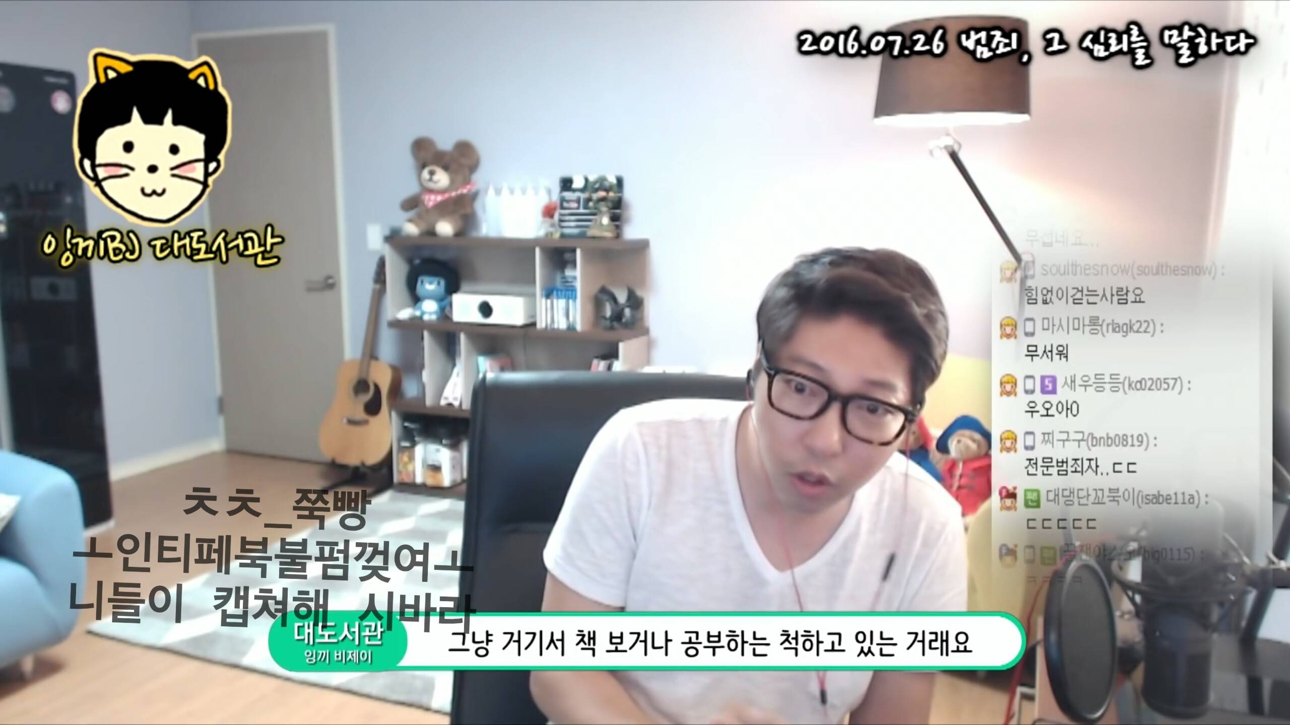 범죄자때문에 입조심해야하는 세상 (feat.대도서관) | 인스티즈