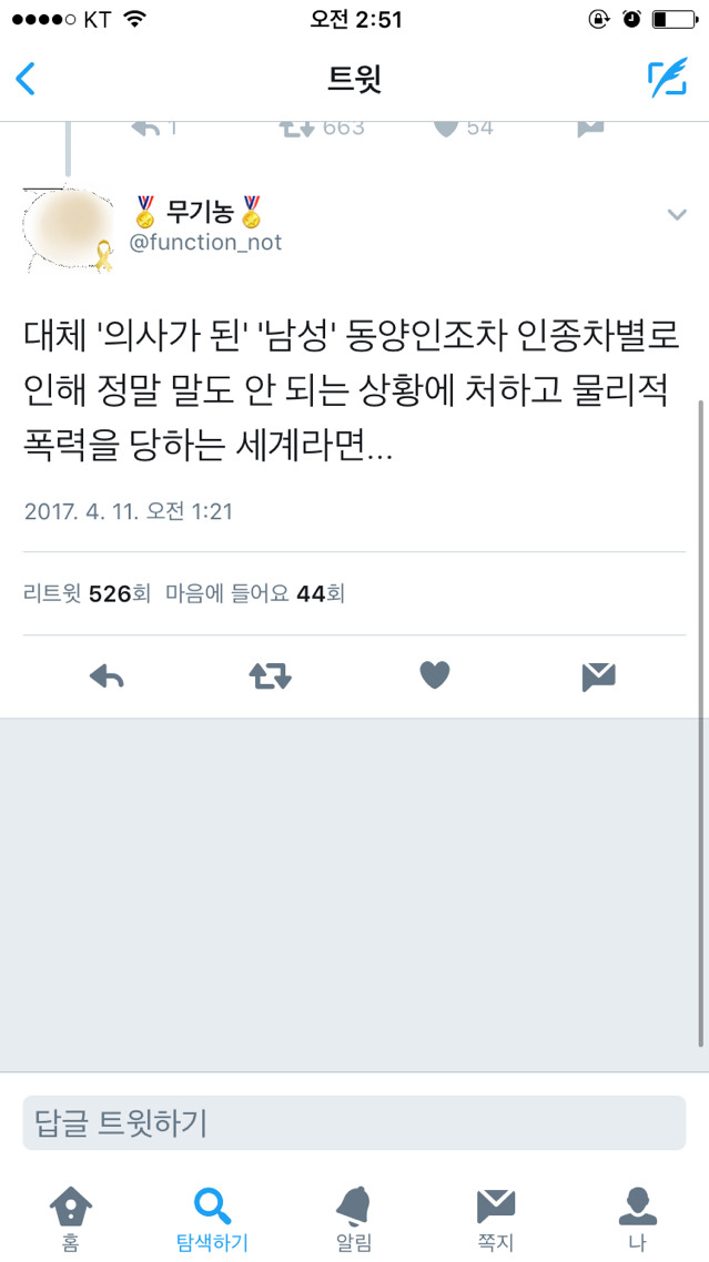 아시아인은 인종차별의 바운더리에 들어가지도 않는다 | 인스티즈