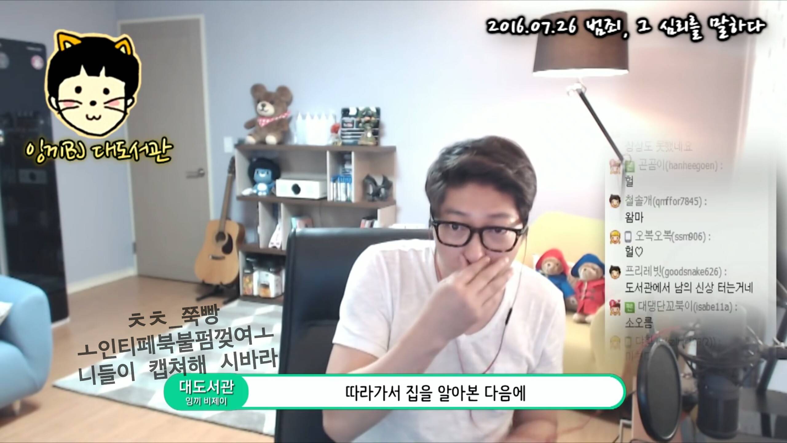 범죄자때문에 입조심해야하는 세상 (feat.대도서관) | 인스티즈