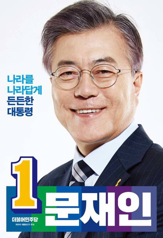 문재인 대선 포스터 비교 | 인스티즈