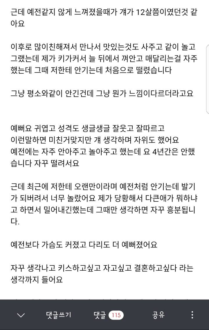 16살 중학생을 사랑하는 29살 남자.jpg | 인스티즈