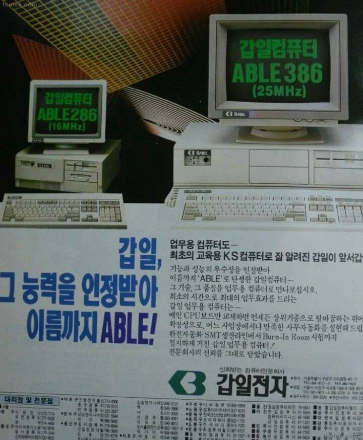 80년대 컴퓨터 광고 | 인스티즈