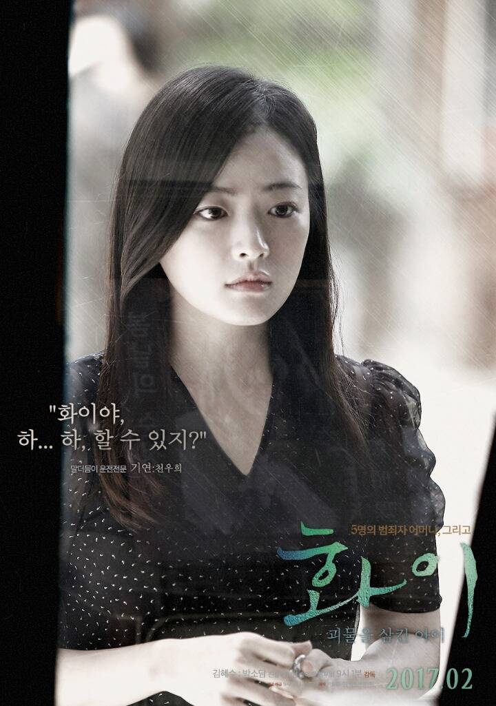 여배우ver 영화 화이 포스터.jpg | 인스티즈