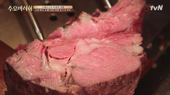 수요미식회 로스트비프.jpg | 인스티즈