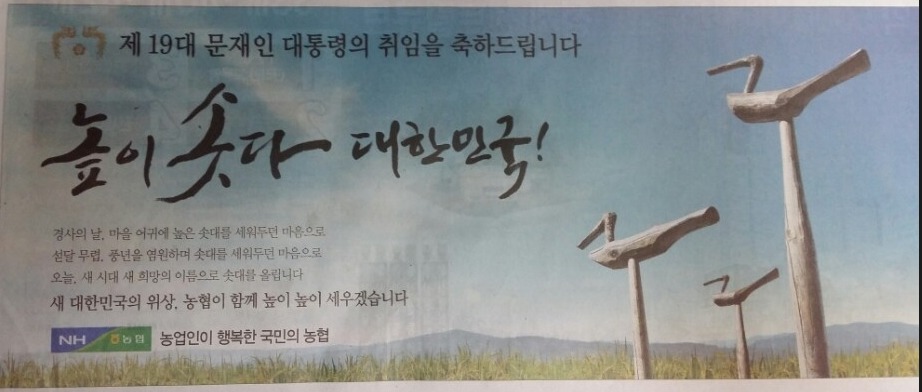 문통령 당선을 축하하는 대기업 광고.jpg | 인스티즈