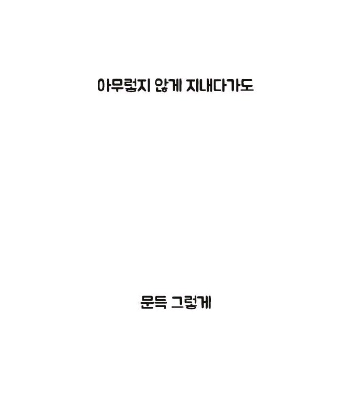 갑자기 사람(친구)에게 외면 당한 사람이 느끼는 감정 | 인스티즈