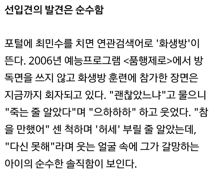 최민수 화생방 관련 인터뷰 | 인스티즈