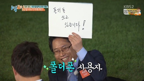 [1박2일] 신조어에 약한 아재들의 상상력.JPG | 인스티즈