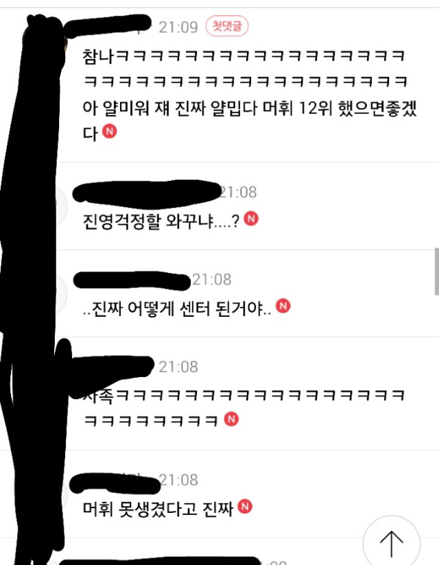 연예인에 대한 인신공격이 심각한 인기글 수준 | 인스티즈