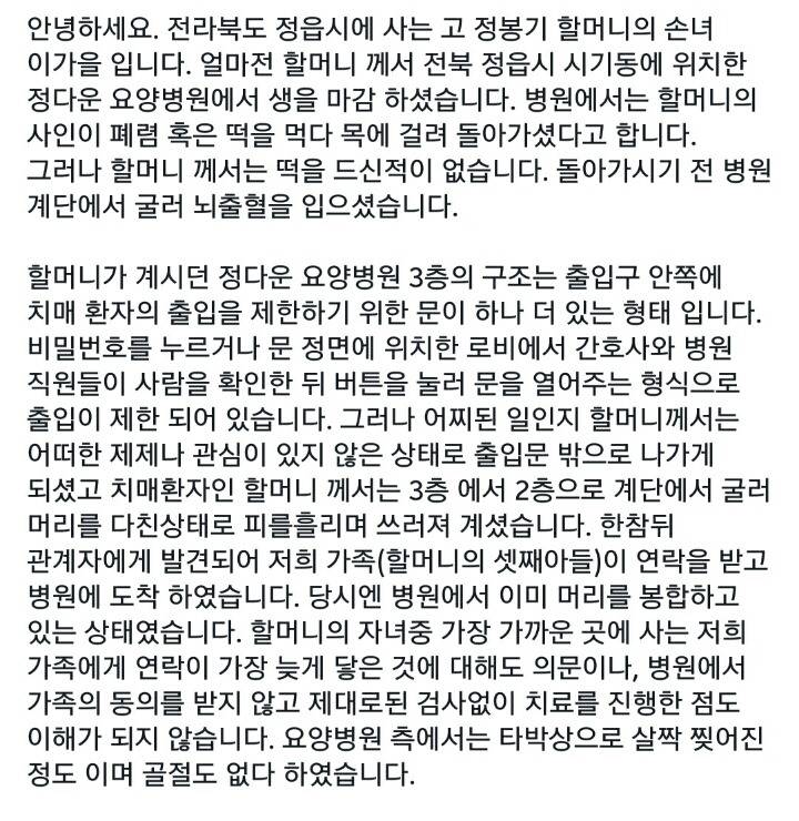 요양원에서 뇌출혈로 돌아가신 할머니 (진실을 밝힐수 있게 여러분이 도와주세요) | 인스티즈