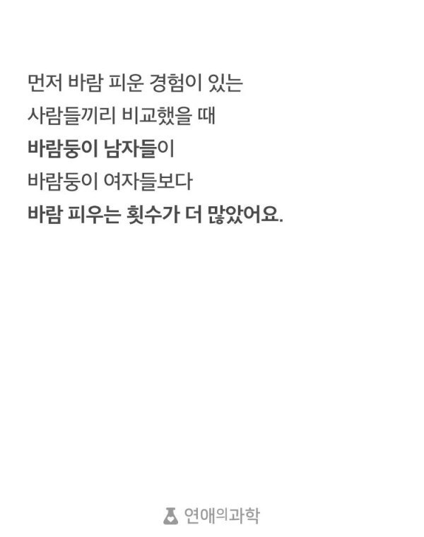 바람피는 남자 vs 바람피는 여자 | 인스티즈