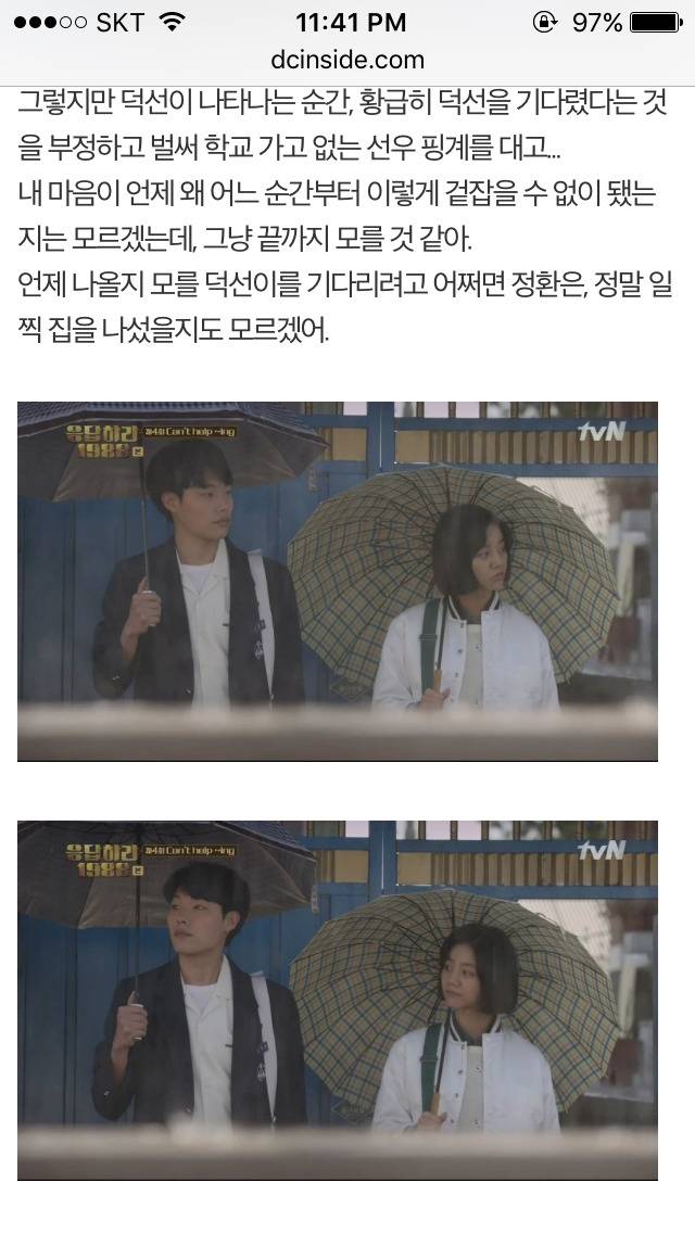 응답하라 1988 덕선 정환 감정선 따라가기 2 | 인스티즈