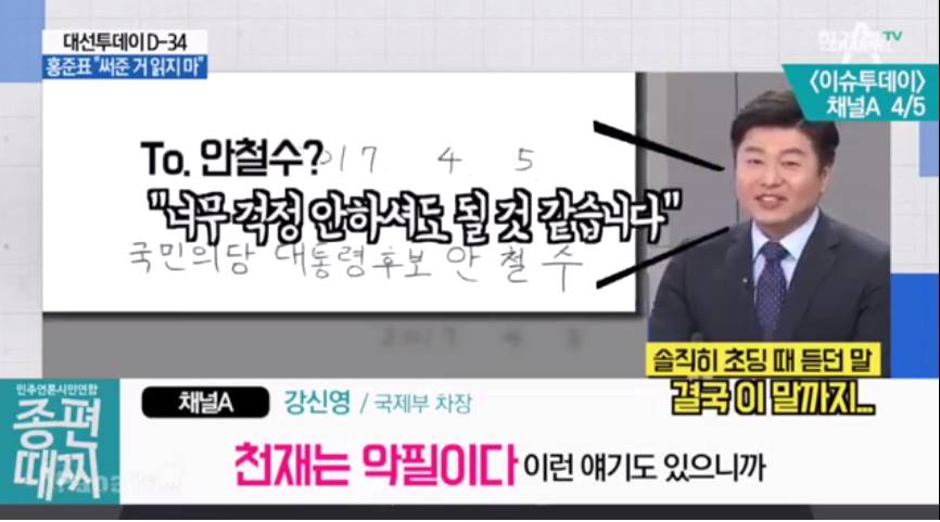 글씨가 착해서 착한 안철수 그는 천재다 | 인스티즈