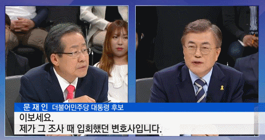 문재인 대통령이 토론에서 순간 열받았던 부분.gif | 인스티즈