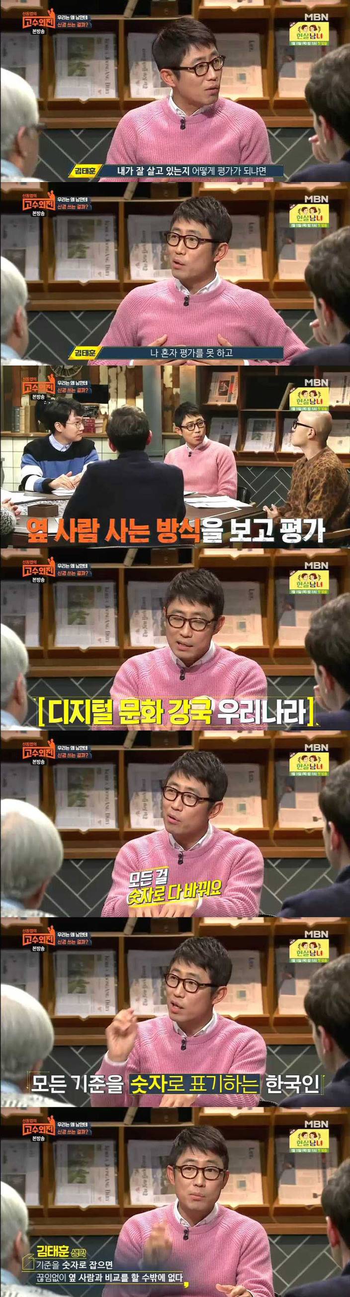 너무 와닿던 오지라퍼들 관련 내용 (신동엽의 고수외전 | 인스티즈