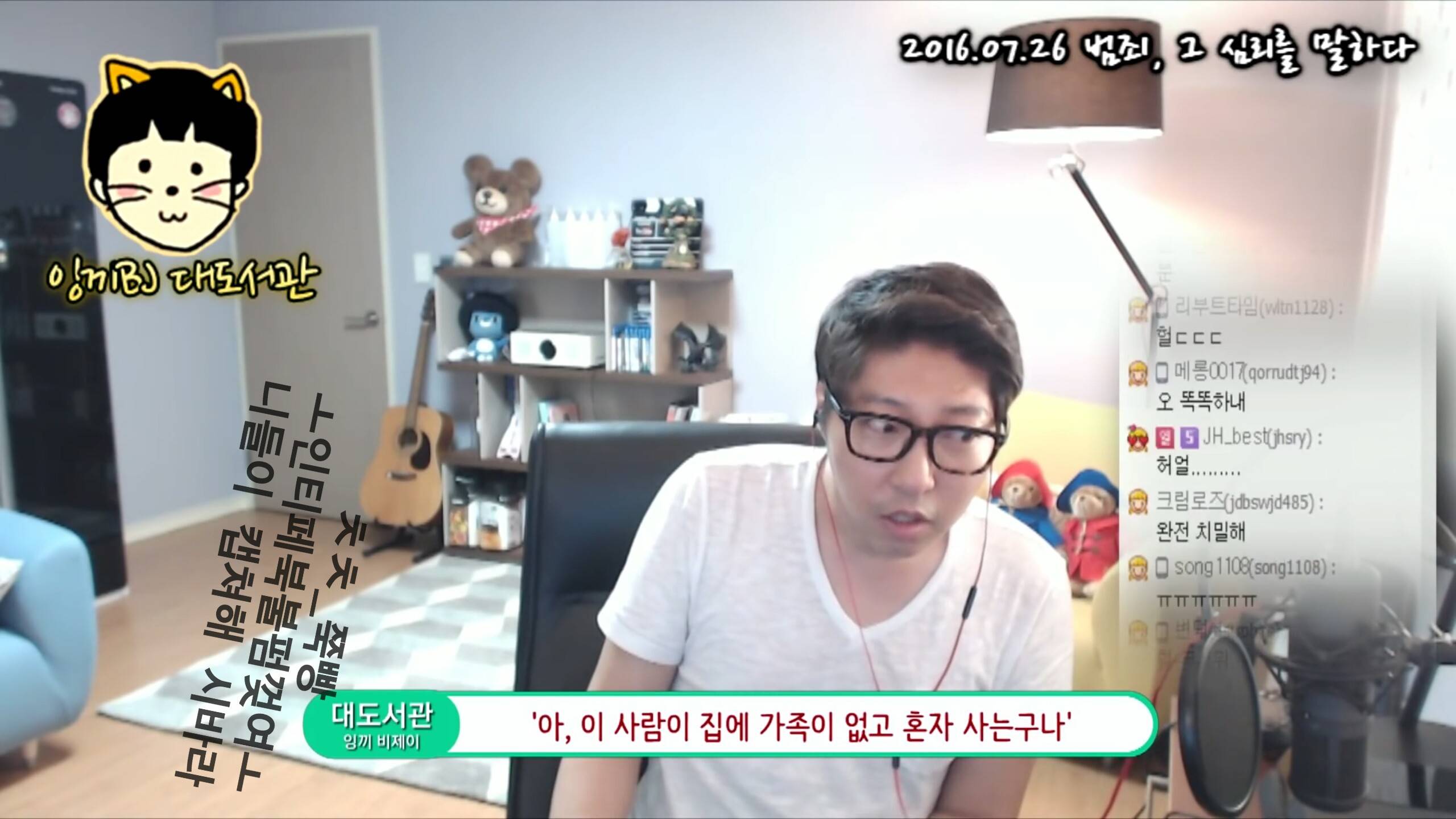 범죄자때문에 입조심해야하는 세상 (feat.대도서관) | 인스티즈