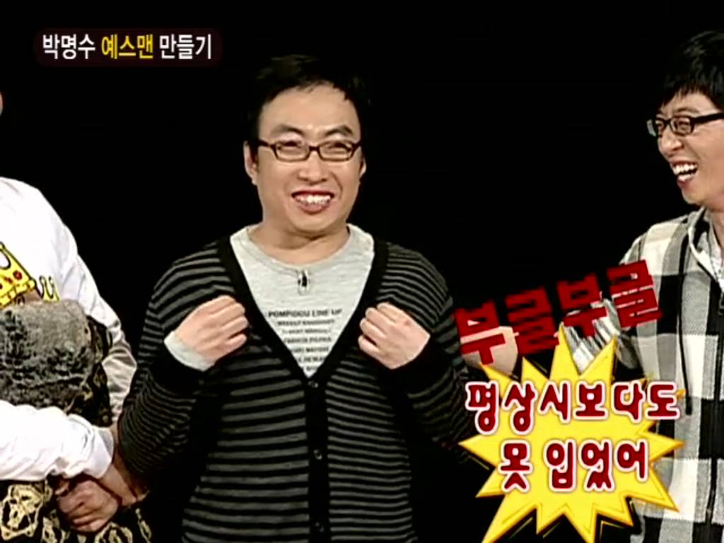 [무한도전] 박명수 예스맨 만들기 | 인스티즈