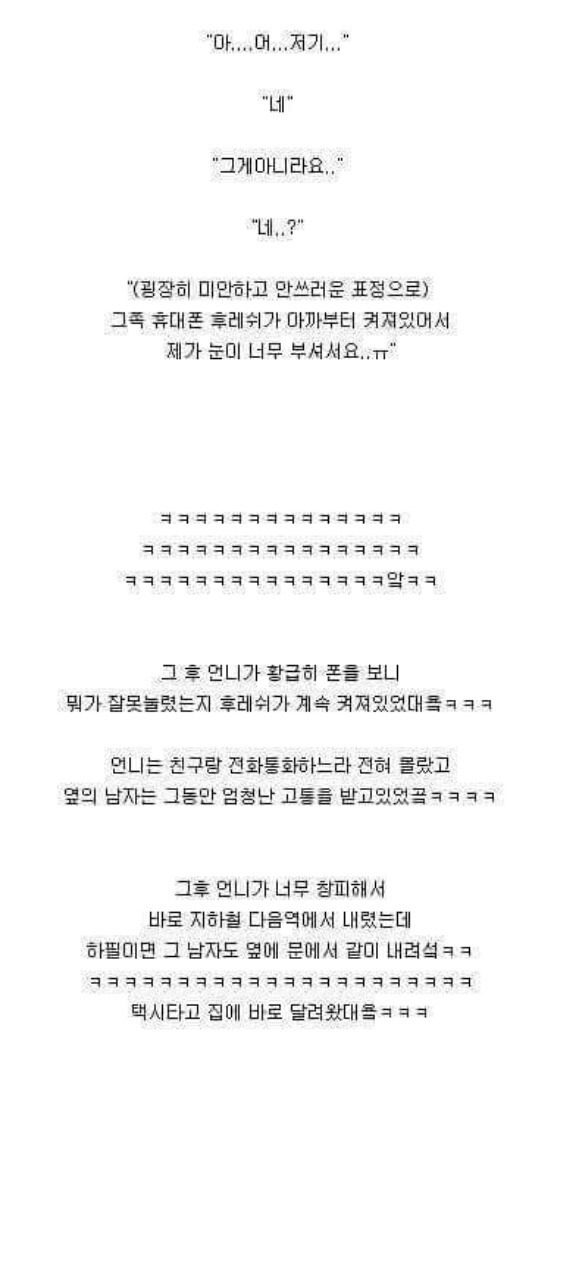 아는언니 지하철 헌팅 썰 | 인스티즈