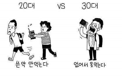 20대 vs 30대 차이 | 인스티즈