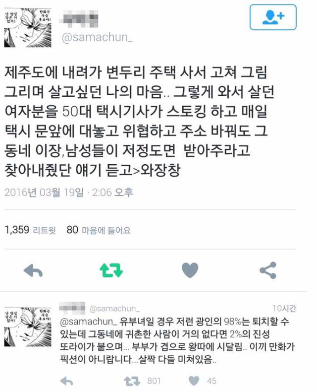 여자가 홀로 시골에 가면 생기는 일 jpg | 인스티즈