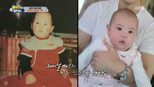 [슈퍼맨이돌아왔다] 유진 어린시절이랑 똑닮은 로희 | 인스티즈