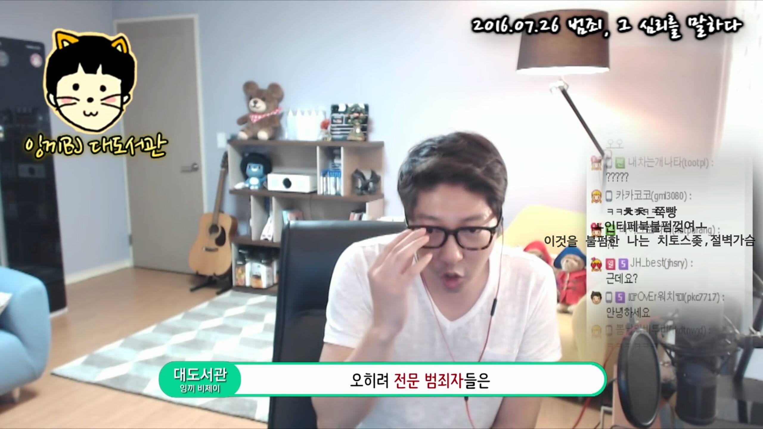 범죄자때문에 입조심해야하는 세상 (feat.대도서관) | 인스티즈