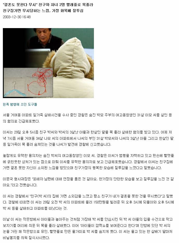 행복한 결혼생활하는 친구를 질투해 일가족3명을 살해한 거여동 살인사건 | 인스티즈