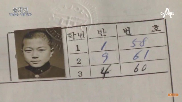 문재인 대통령 중학교 시절 | 인스티즈