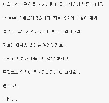 트와이스 지효 어렸을때 모습 | 인스티즈