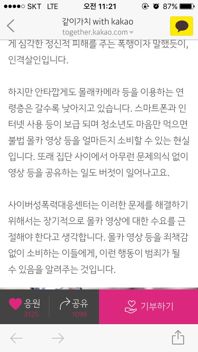 몰카는 찍는 것뿐만 아니라 보는 것또한 범죄다!! - 중고등학생들의 몰카소비를 막자~!~! (크라우드펀딩) | 인스티즈