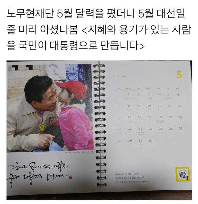 지혜와 용기있는 사람을 국민이 대통령으로 만듭니다 | 인스티즈