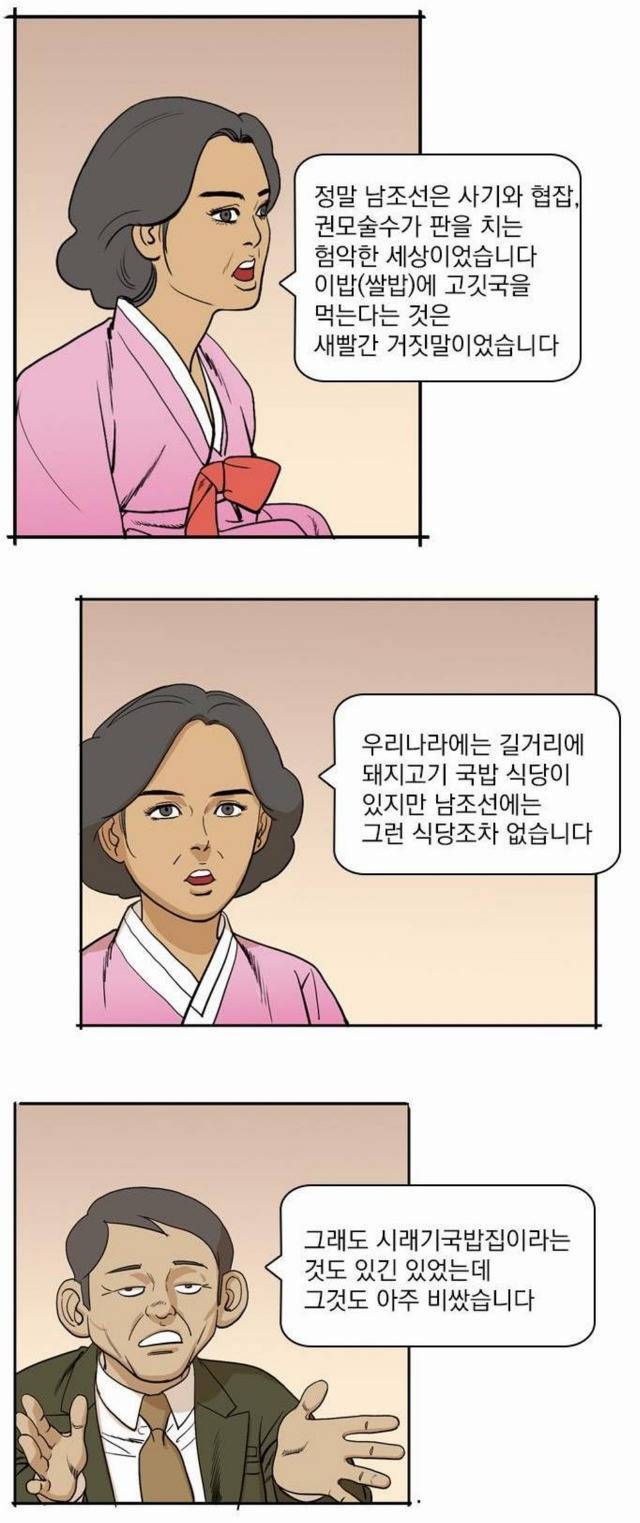 모 탈북자 방송인의 북한 선전매체 출연과 관련해 생각나는 웹툰 | 인스티즈