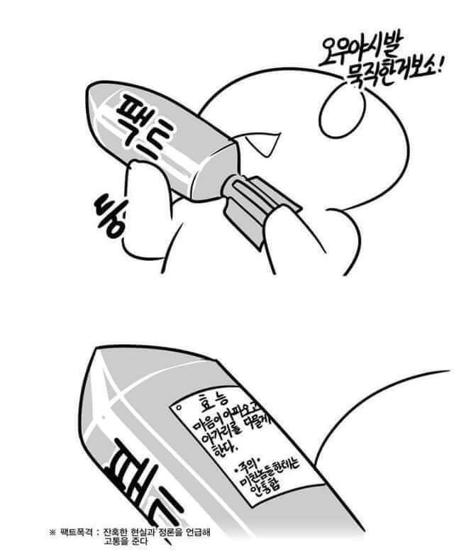 팩트 폭력을....멈추어 주새오......jpg | 인스티즈