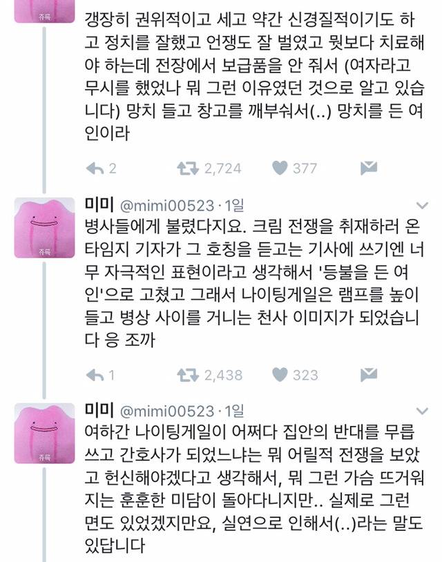 나이팅게일에 대하여 | 인스티즈