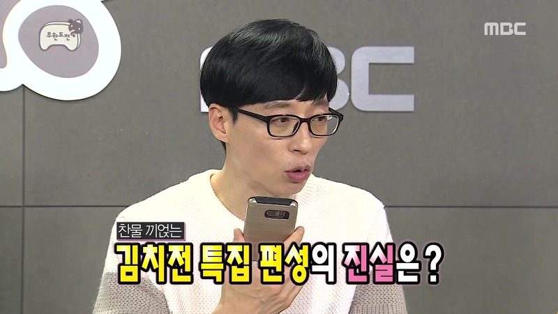 무도에서 정준하가 활약할때마다 김치전특집을 재방하는 이유.jpg | 인스티즈