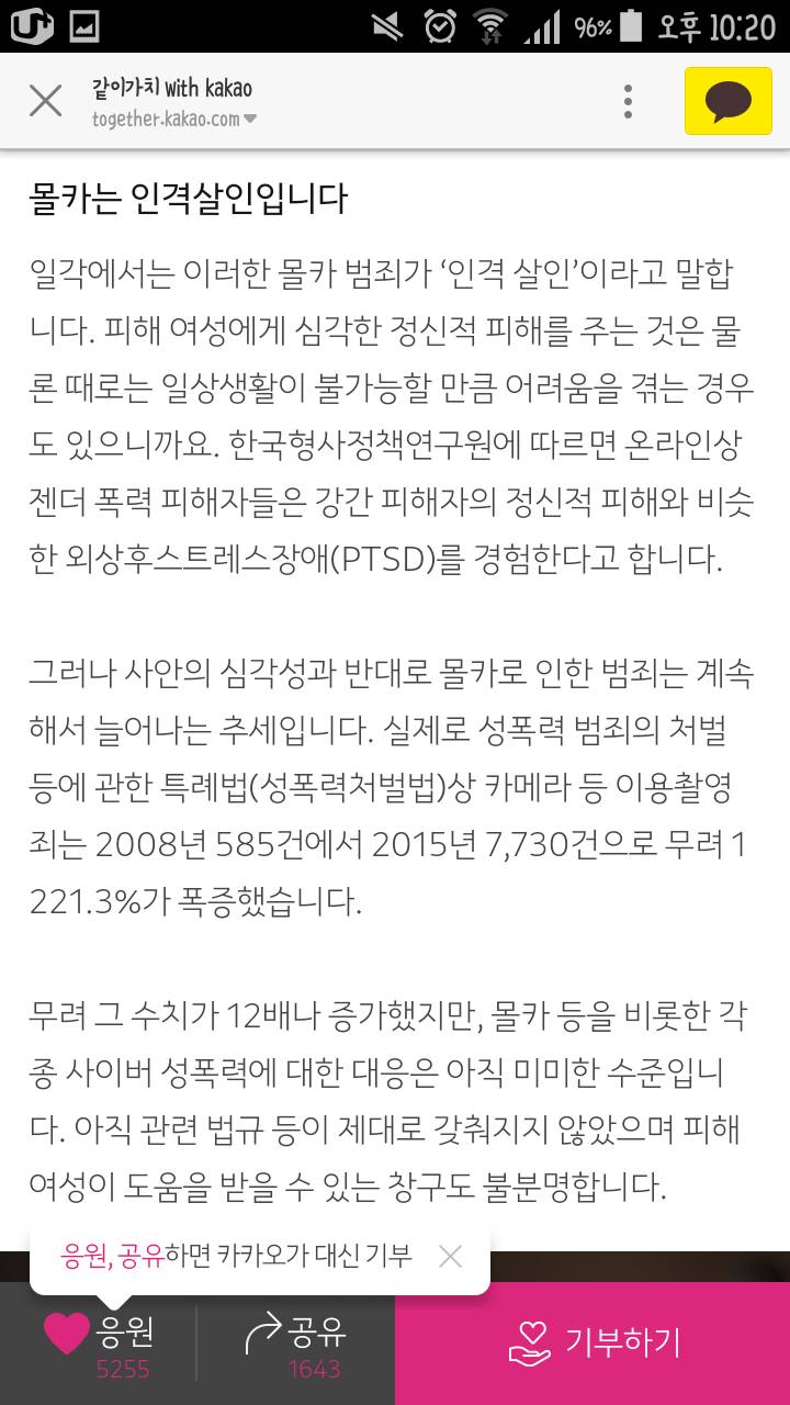 같이가치에서 몰카 반대 소책자 만들기를 함 (응원하기 버튼 누르면 기부가 된대) | 인스티즈