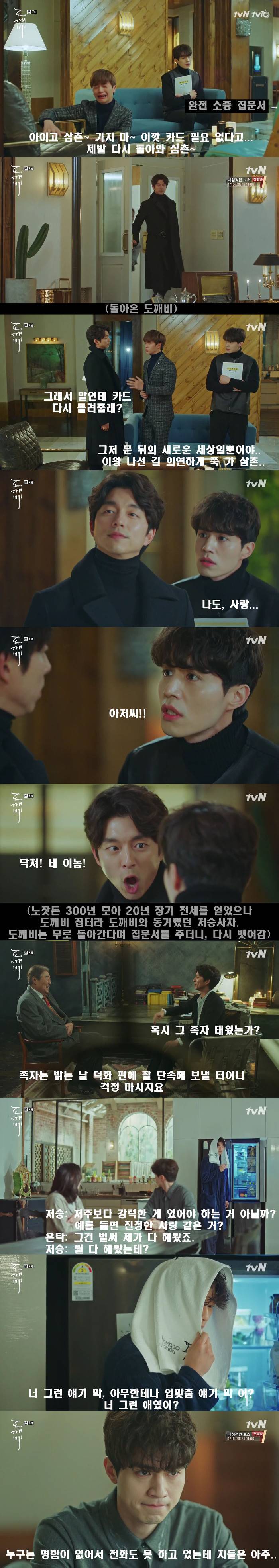 [저승사자] Ep.6 그의 이름은 -3- (feat.도깨비/피치커플/이동욱x유인나) | 인스티즈