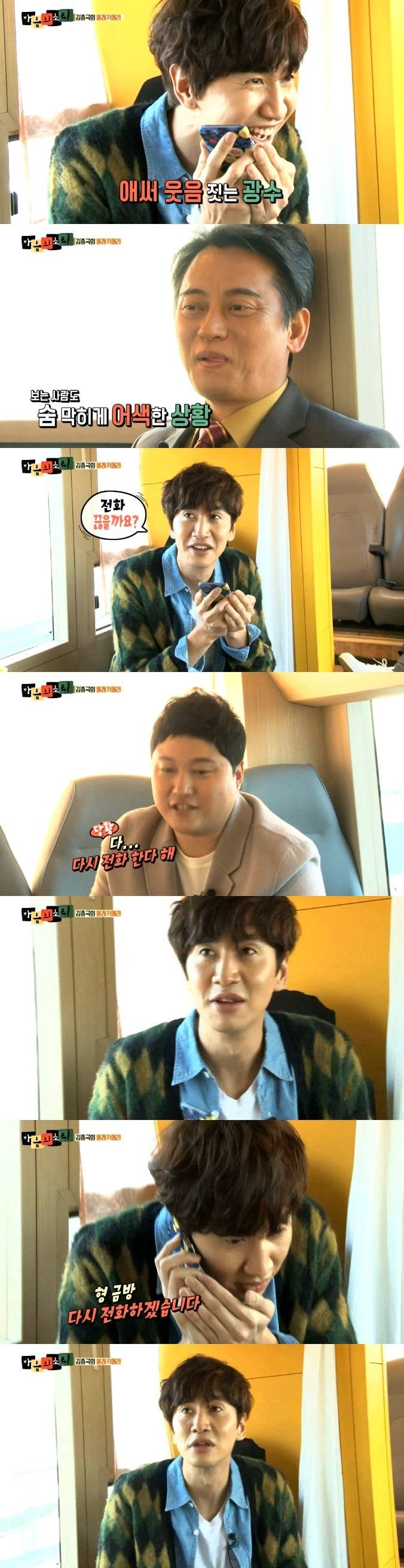 마음의 소리 특별판 - 김종국의 몰래카메라 | 인스티즈