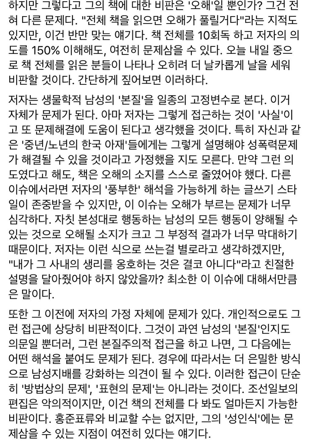 안경환의 책에 대한 비판은 오해일뿐인가? | 인스티즈