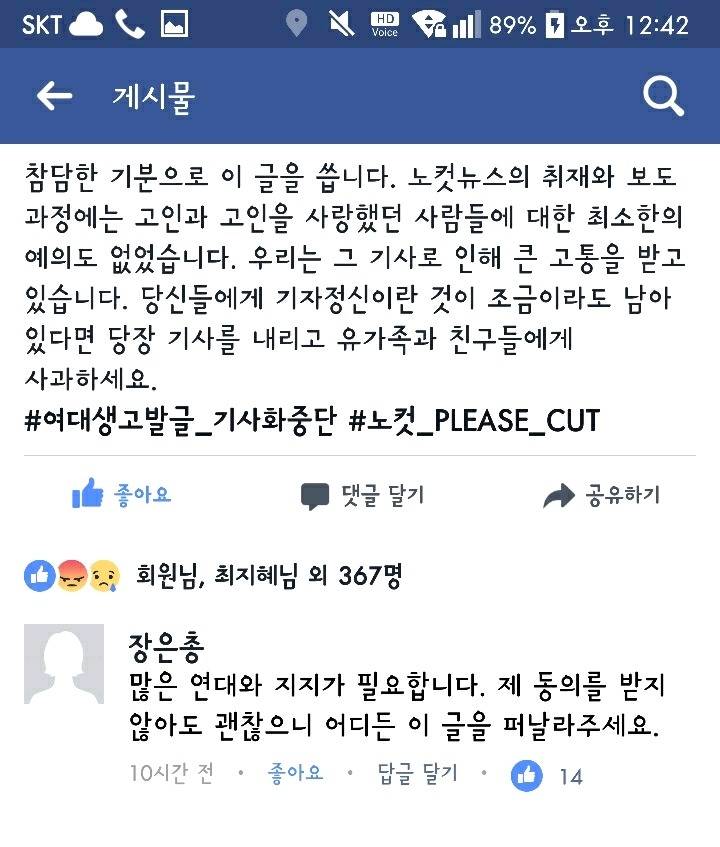 노컷뉴스의 만행(성폭행피해자 2차가해) | 인스티즈