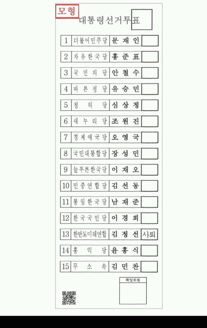 두 가지 투표용지 | 인스티즈