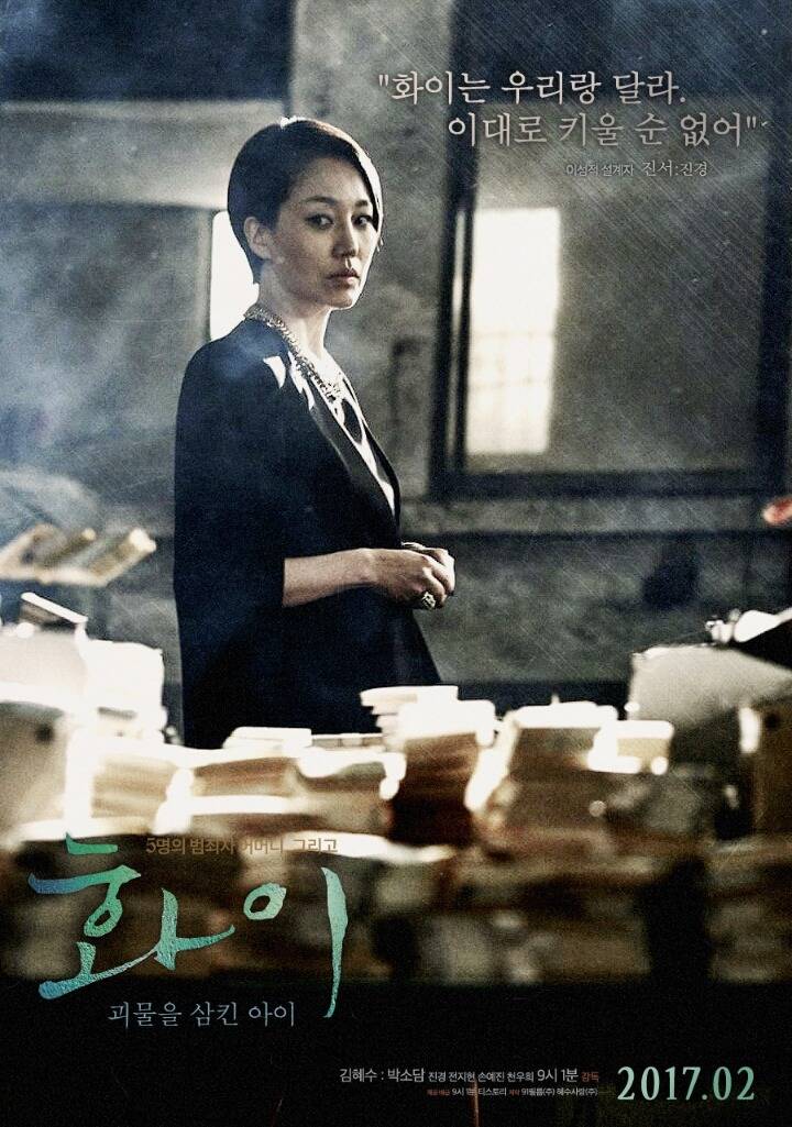 여배우ver 영화 화이 포스터.jpg | 인스티즈