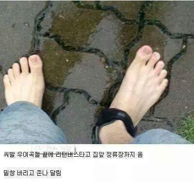 샌들의 배신.jpg | 인스티즈