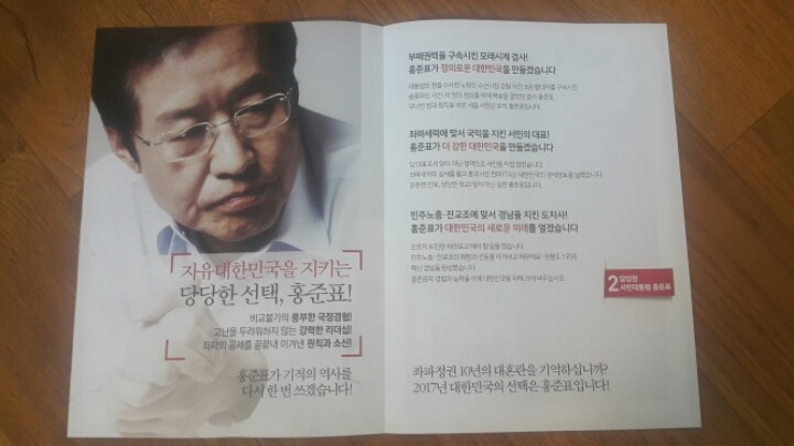 비교되는 문재인 홍준표 안철수 책자.jpg | 인스티즈