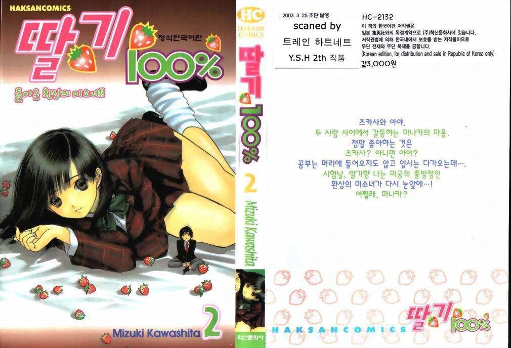 딸기100％ | 인스티즈